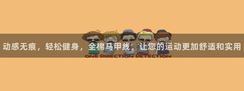fb体育平台是正规平台吗知乎：动感无痕，轻松健身，全